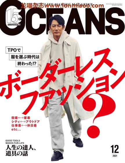 [日本版]OCEANS 日本男性时尚杂志 2021年12月刊